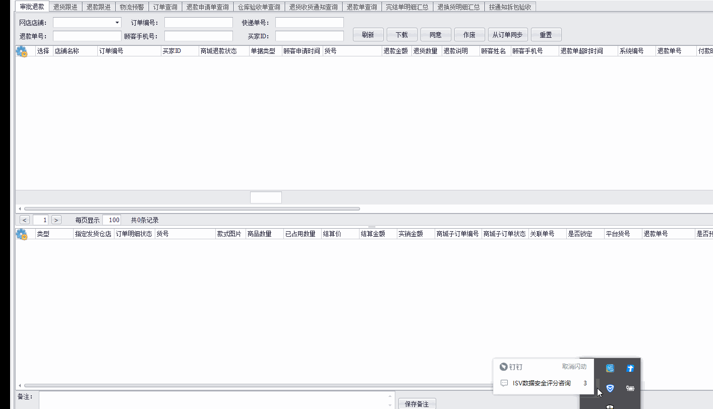 新增退款申请单.gif